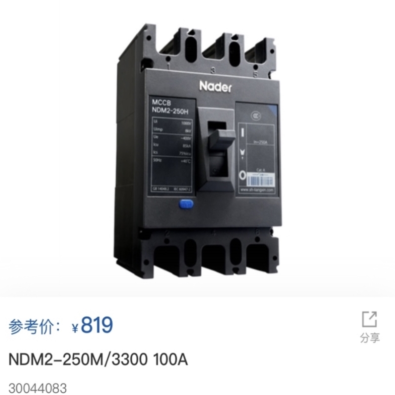 议价良信电器塑壳NDM2-250M/3300 100A