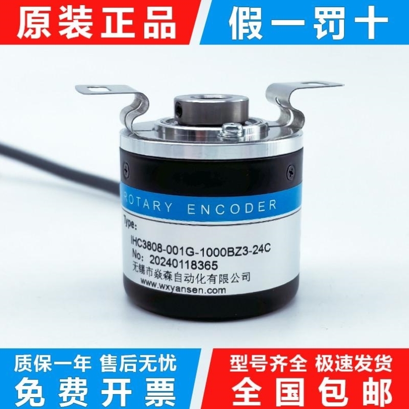 议价编码器IHC3808-001G-500BZ3-5-24F空心轴光电旋转编码器IHC38