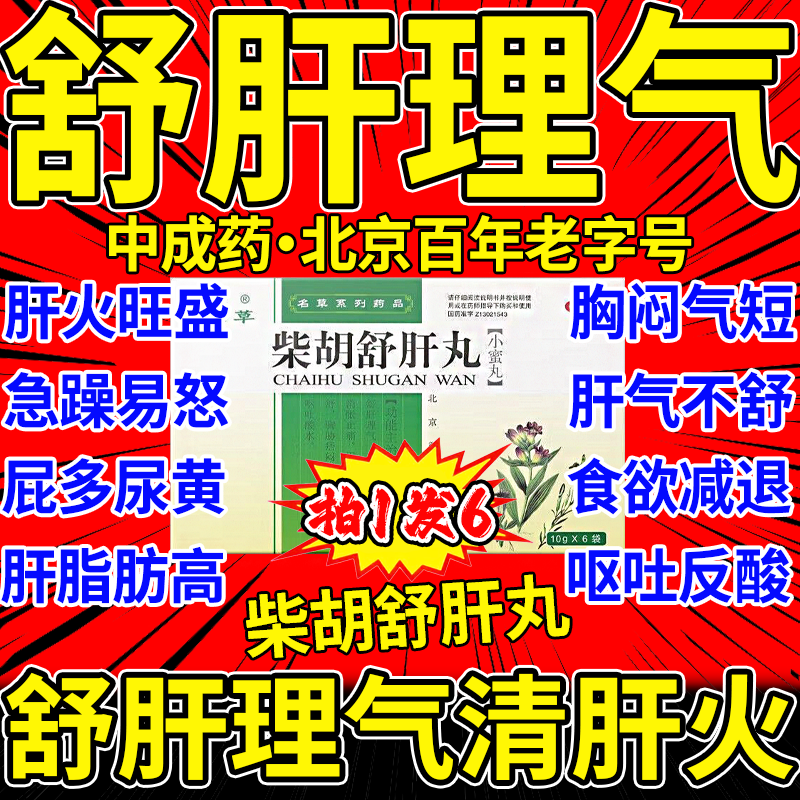 官方旗舰店颗粒疏肝解郁理气健脾护肝药散才