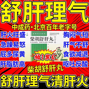 柴胡疏肝丸散柴胡舒肝丸官方旗舰店浓缩搭北京同仁堂张仲景正品w