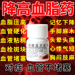 绞股蓝总甙片清血八味片胶囊血压血脂高专用药正品丹田降脂丸