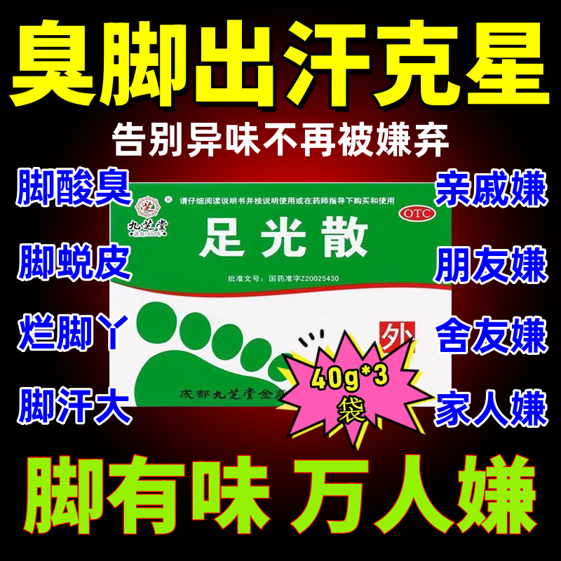 脚气泡脚去脚气死皮泡脚粉云南白药泡脚药