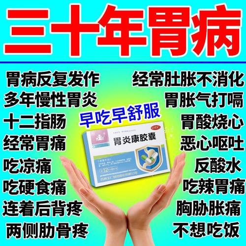 玉仁胃炎康胶囊48粒疏肝和胃缓急止痛胃痛恶