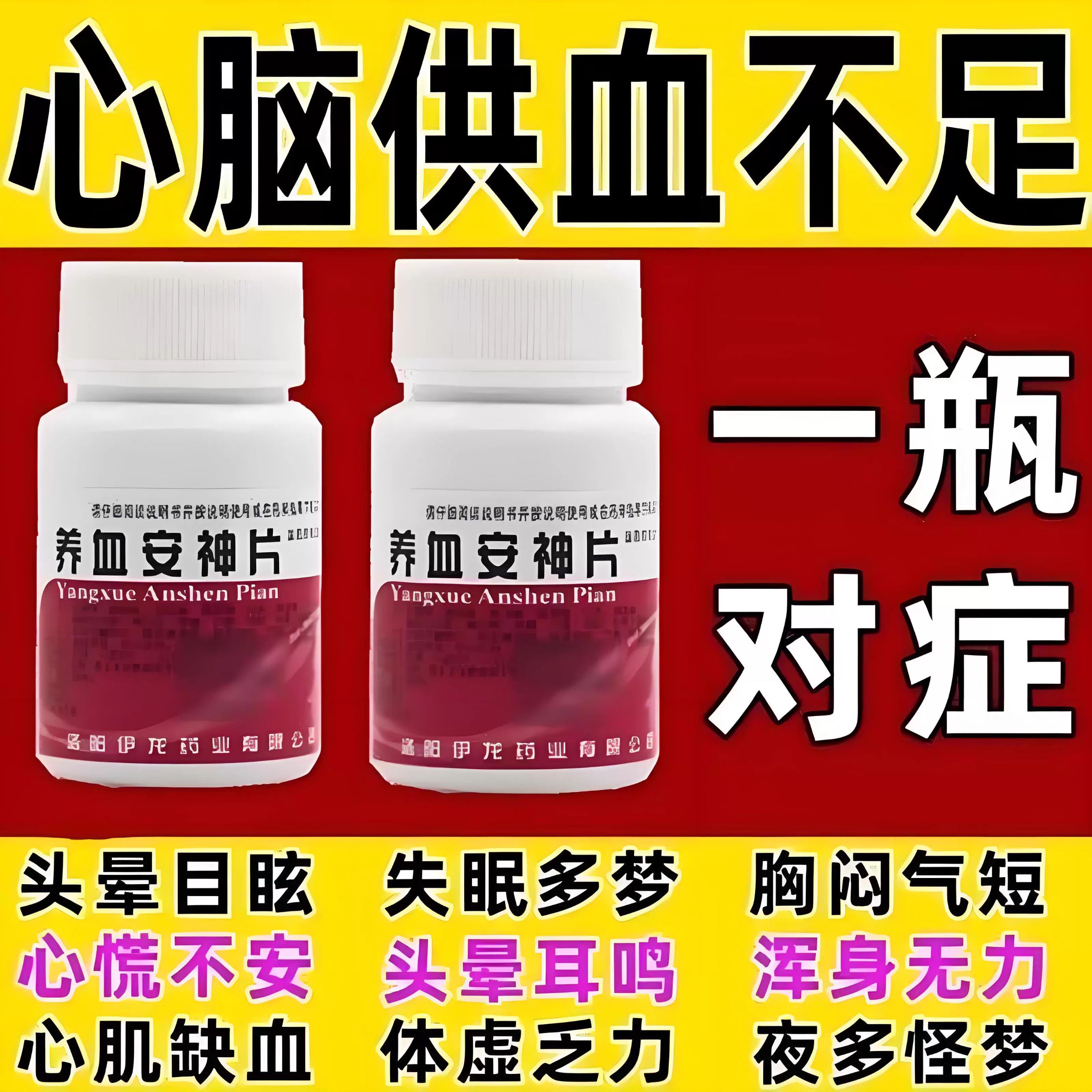 北京同仁堂养血安神片100片官方旗舰店助眠口服液睡眠特效I药ph