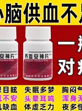 北京同仁堂养血安神片100片官方旗舰店助眠口服液睡眠特效I药ph