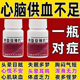 北京养血安神片安睡100片官方旗舰店助眠口服液睡眠特效I药ph