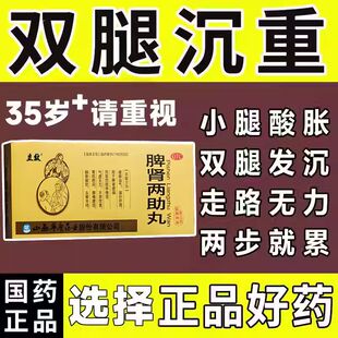 一走路就累老人腿沉腿软腿无力腰痛走路费劲软滋补肝肾脾肾两助丸