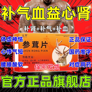 甲参茸片正品补肾片增加提升硬度的中药非三鞭丸益肾强肾非胶囊w