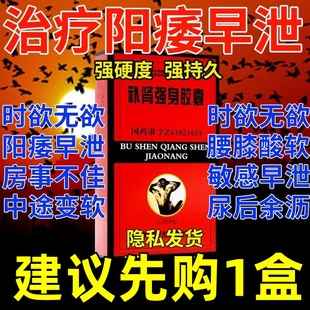 盘龙补肾强身胶囊男士补肾强身腰酸足软头晕耳鸣眼花心悸延时w