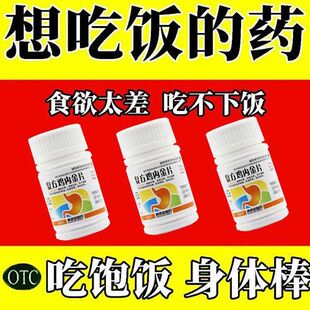 复方鸡内金片治长期厌食没胃口吃不下饭消化不良食欲不振健脾糕片