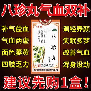 北京同仁堂八珍丸正品官方旗舰店张仲景八珍颗粒健脾气血双补佛慈