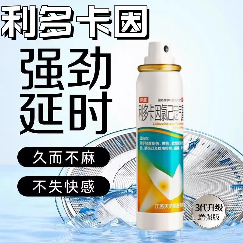 利多卡因喷雾天猫买好药阿里巴巴健康大药房