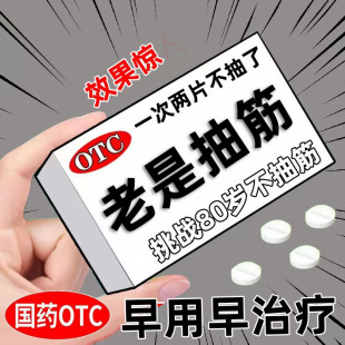 小腿抽筋吃什么药 半夜腿抽筋 老人夜里手脚抽筋药磷酸氢钙