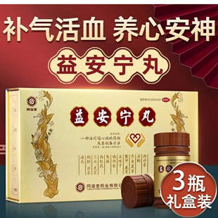 电视同款益安宁丸同溢堂官方旗舰店正品治疗冠心病常用药非北京