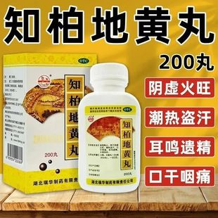 头部出汗吃什么药体虚出汗自汗盗汗满头大汗止汗知柏地黄浓缩丸