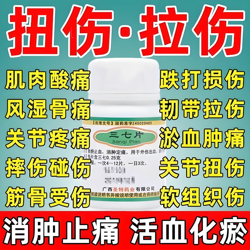 【恒春】三七片40片/瓶
