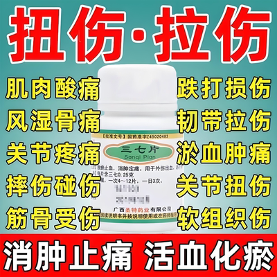 【恒春】三七片40片/瓶