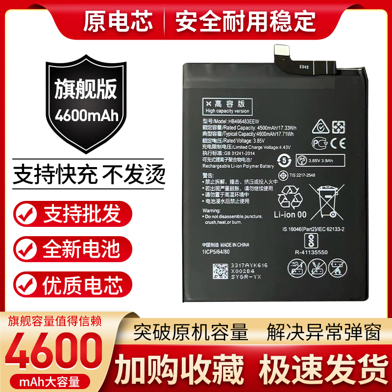适用华为nova7/6se 手机电池 荣耀30S/畅玩20 畅享20SE Mate30Pro