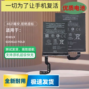 适用于谷歌Pixel Fold折叠屏手机电池 GPDX1/GT6SS 手机全新电板