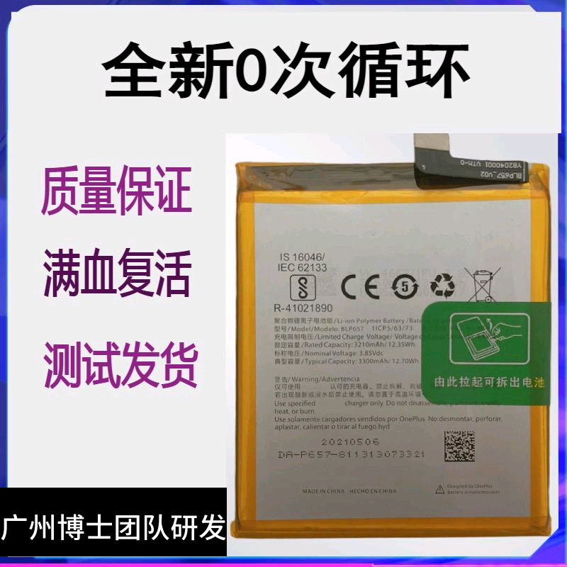 适用 OnePlus6/6T 1+6/7 一加六/七 A6000BLP657/685手机原装电池