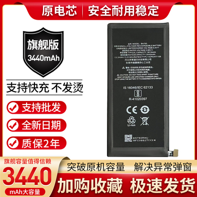 适用魅族PRO7plus电池 魅族M793Q原装pro7P原厂BA793手机电池电板
