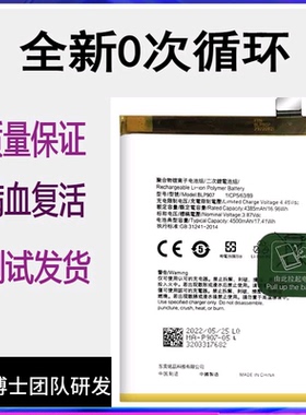 适用于oppo A96 A95手机电池 Reno7z/5Z原装电池BLP907 BLP893板