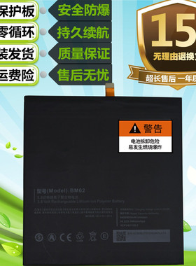 适用于小米PAD平板1/2/3代A0101 2015716 MCE91电池BM60 BM61BM62