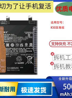 适用于K50Pro手机全新电池K50G至尊版/电竞冠军版BM5J/5E/5F BP48