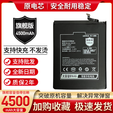 适用BN46 小米红米 Note8 Note 8T 8 红米 7 Redmi Note6