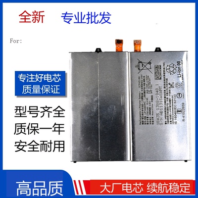 适用索尼XZ1Compact电池G8441 G8442 SO-02K XZ1C电池LIP1648ERPC