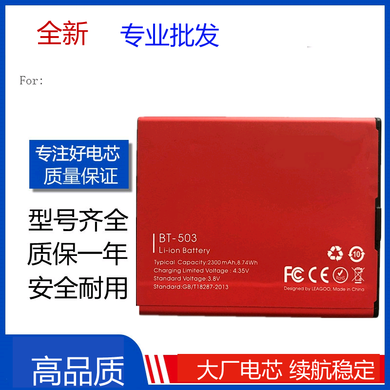 适用于领歌 Leagoo z5 Z5L Z5 Lte BT-503 手机电池 电板 battery