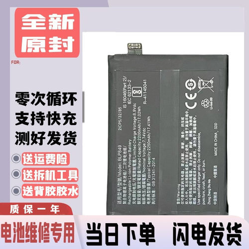 适用真我Realme GT手机电池GTNeo 2T GTneo闪速版电池 BLP849电池