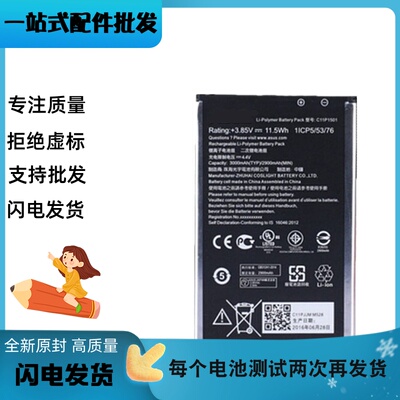 华硕C11P1501手机电池ZenFone2Laser/SelfieZE601KLZE550KLD551KL