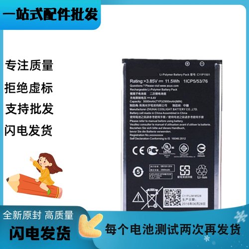 华硕C11P1501手机电池ZenFone2Laser/SelfieZE601KLZE550KLD551KL