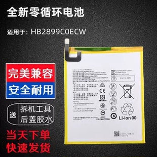 适用于华为畅享平板10.1 AGS2-AL00/W09/CHN/BHN电池HB2899C0ECW