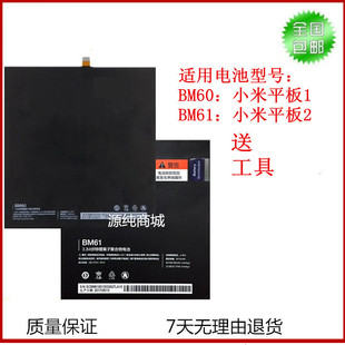 适用小米平板1平板2手机原装电池一二代mi pad2 BM60 BM61 A0101