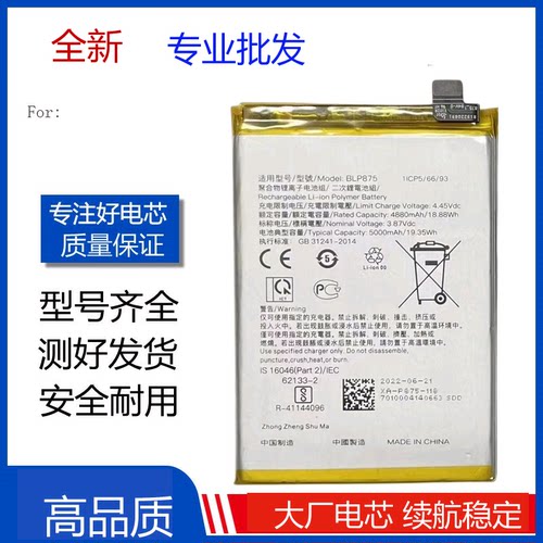 适用OPPO Realme Q3S手机电池真我realme Narzo50电池 BLP875电池