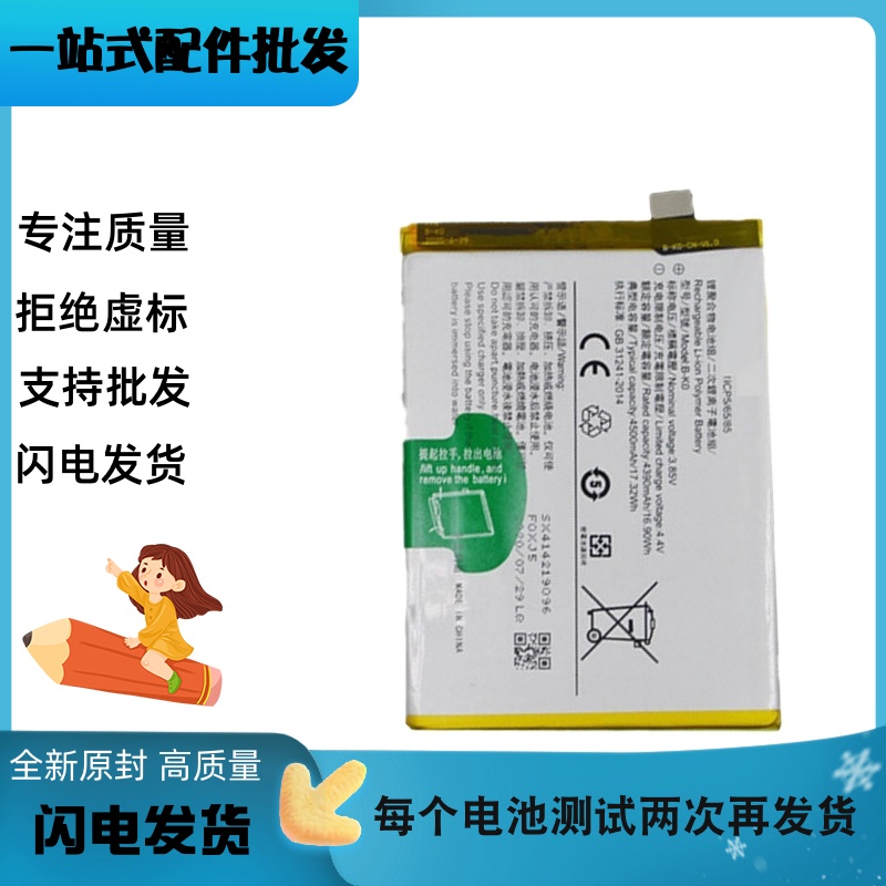 适用于vivo iQOO NEO手机电池 iqooneo845/855电池 B-H5/B-K0电板