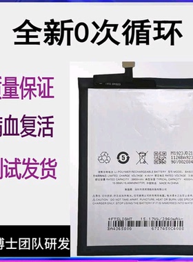 适用魅族魅蓝NOTE9 NOTE8电池原装M923Q M822Q BA923 M9NoteBA822