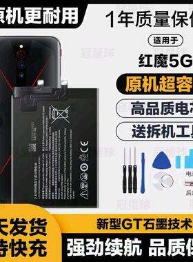 适用努比亚红魔5G/5S NX659J手机NX667J电池6Spro原装Z30Pro电板