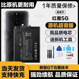 适用努比亚红魔5G/5S NX659J手机NX667J电池6Spro原装Z30Pro电板