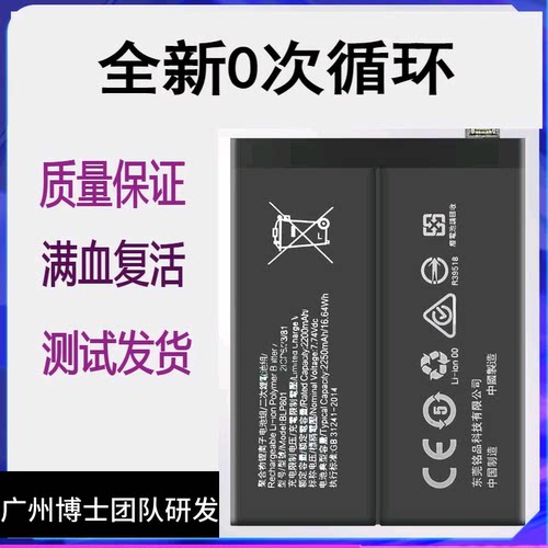 适用OnePlus8T一加1+8Pro原装手机电池BLP759 BLP761 BLP801电板