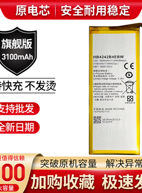 适用华为荣耀6电池 荣耀7i原装电池 畅玩4x手机电池 HB4242B4EBW