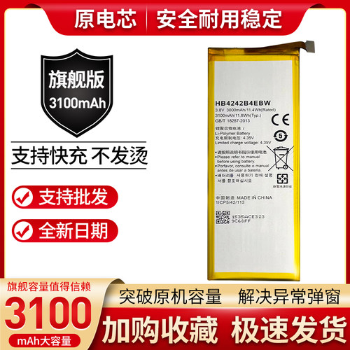 适用华为荣耀6电池 荣耀7i原装电池 畅玩4x手机电池 HB4242B4EBW