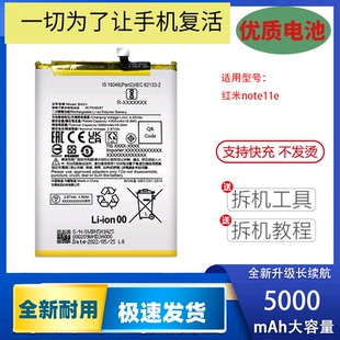 适用小米Redm红米note11e pro全新电池NOTE 11S手机电板BN5E BN5D