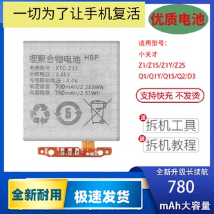 XTC电板 适用小天才电话手表Y01SY02Y03Y05s电池Z1sZ2yZ3dZ5qZ6Q1