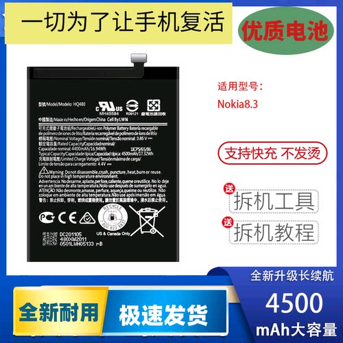 适用于nokia诺基亚8.3手