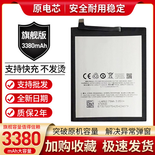 适用魅族魅蓝E3电池 魅蓝E3歼-20手机电池 魅族M3E电池 BA851电板