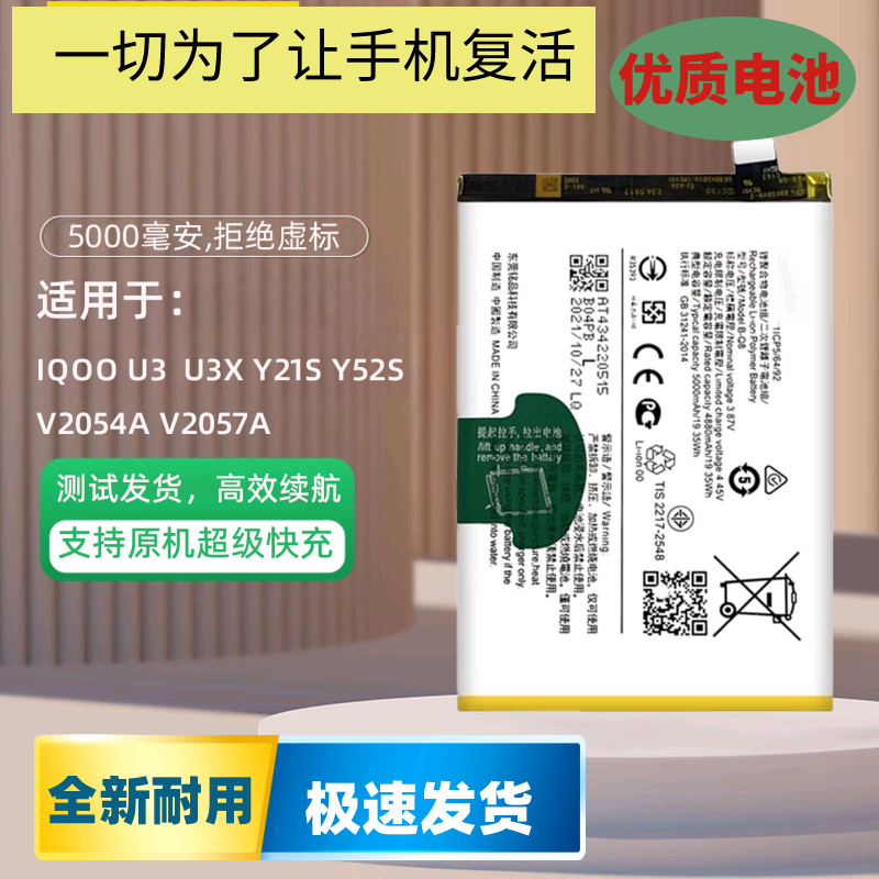 适用iQooU3XY21S52s电