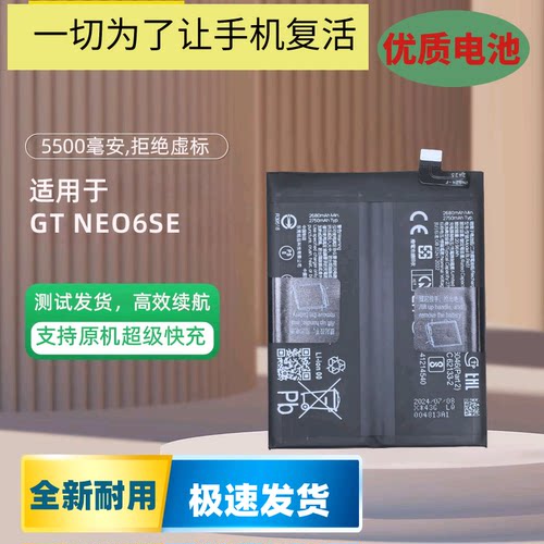 适用于O真我GTNEO6SE电